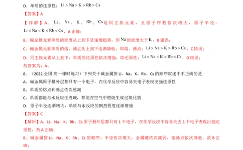 4.1.3原子结构与元素的性质&mdash;&mdash;碱金属元素（习题）-名课堂精选2022-2023学年高一化学同步精品备课系列（人教版2019必修第一册）(解析版）_高化_2025春-人教版高中化学_习题