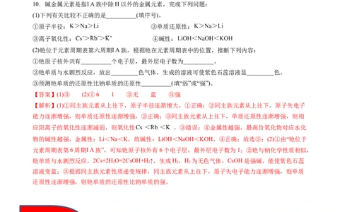 4.1.3原子结构与元素的性质&mdash;&mdash;碱金属元素（习题）-名课堂精选2022-2023学年高一化学同步精品备课系列（人教版2019必修第一册）(解析版）_高化_2025春-人教版高中化学_习题