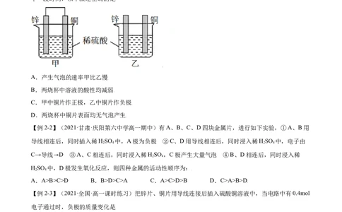6.1.2化学反应与电能（精讲）-（人教版2019必修第二册）(原卷版）_高化_595801221724高中化学新人教版选择性必修一二三电子版教案PPT课件高中试卷_必修二册（人教版）_专项练习