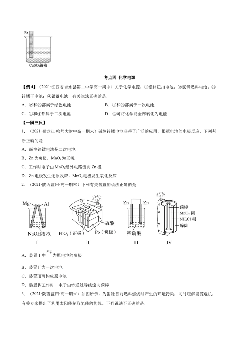 6.1.2化学反应与电能（精讲）-（人教版2019必修第二册）(原卷版）_高化_595801221724高中化学新人教版选择性必修一二三电子版教案PPT课件高中试卷_必修二册（人教版）_专项练习