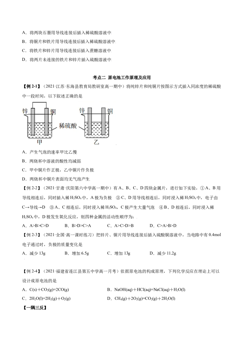 6.1.2化学反应与电能（精讲）-（人教版2019必修第二册）(原卷版）_高化_595801221724高中化学新人教版选择性必修一二三电子版教案PPT课件高中试卷_必修二册（人教版）_专项练习