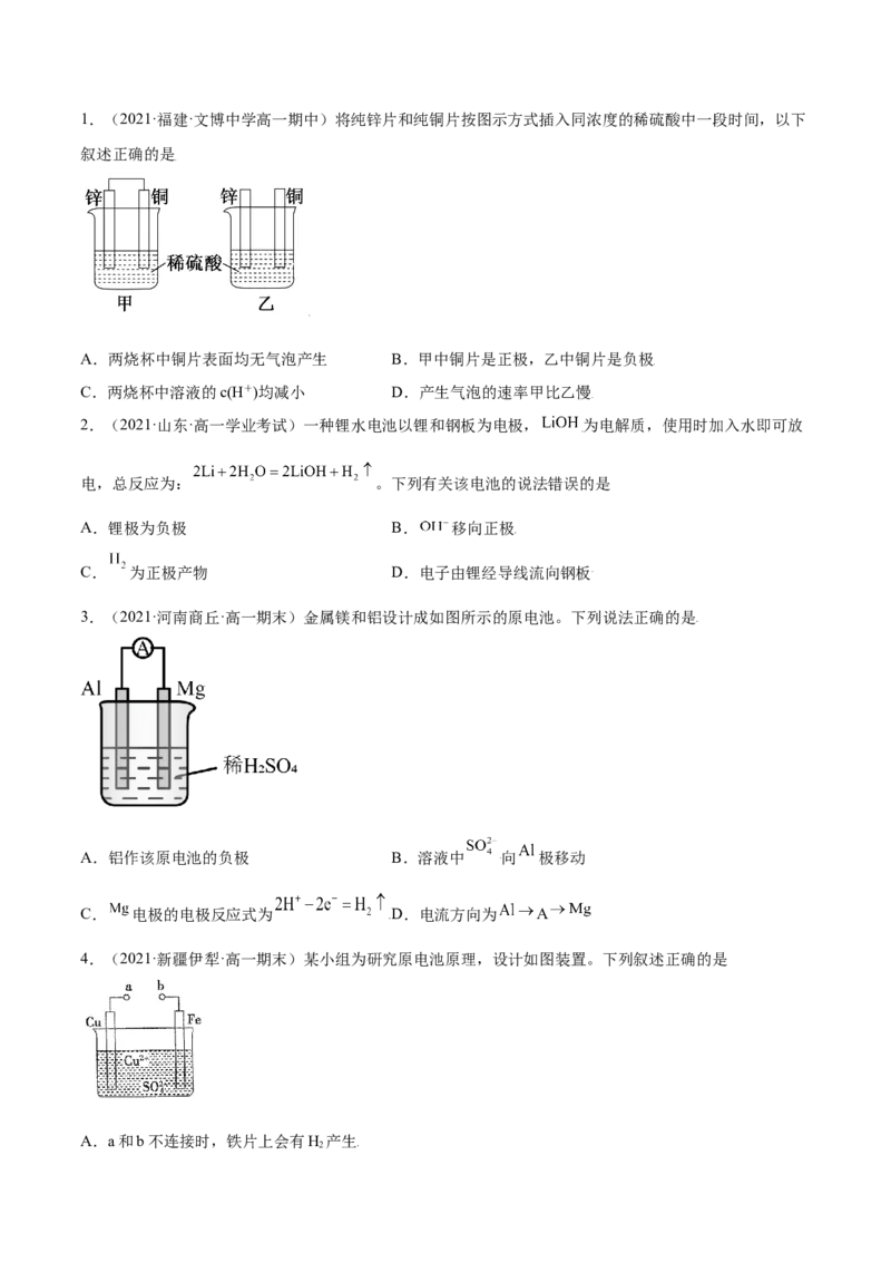 6.1.2化学反应与电能（精讲）-（人教版2019必修第二册）(原卷版）_高化_595801221724高中化学新人教版选择性必修一二三电子版教案PPT课件高中试卷_必修二册（人教版）_专项练习