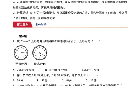 7.3&nbsp;&nbsp;淘气的作息时间（3个知识点+14道习题培优）同步分层作业-（北师大版）_26春北师大版数学二下_19、赠送其它资料_二年级数学下册（北师大版）_旧版_二年级数学下册（北师大版）