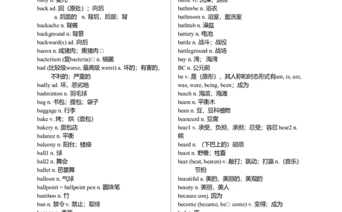 初中英语词汇表全-a80132ad9b3a_内蒙古中考真题_赠品_初中英语资料