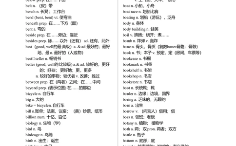 初中英语词汇表全-a80132ad9b3a_内蒙古中考真题_赠品_初中英语资料