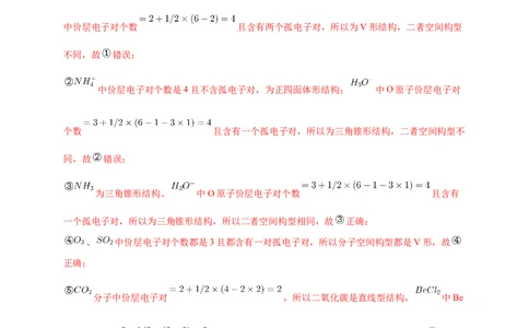 2.2.1分子结构的测定与多样性价层电子对互斥模型-练习-2020-2021学年下学期高二化学同步精品课堂(新教材人教版选择性必修2)（解析版）_高化_2025春-人教版高中化学_04课件+教案+学案+习题