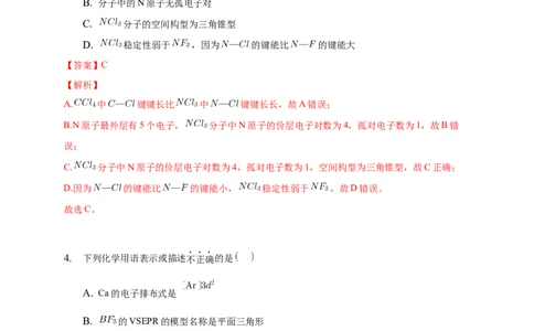 2.2.1分子结构的测定与多样性价层电子对互斥模型-练习-2020-2021学年下学期高二化学同步精品课堂(新教材人教版选择性必修2)（解析版）_高化_2025春-人教版高中化学_04课件+教案+学案+习题
