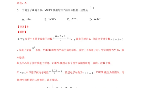 2.2.1分子结构的测定与多样性价层电子对互斥模型-练习-2020-2021学年下学期高二化学同步精品课堂(新教材人教版选择性必修2)（解析版）_高化_2025春-人教版高中化学_04课件+教案+学案+习题