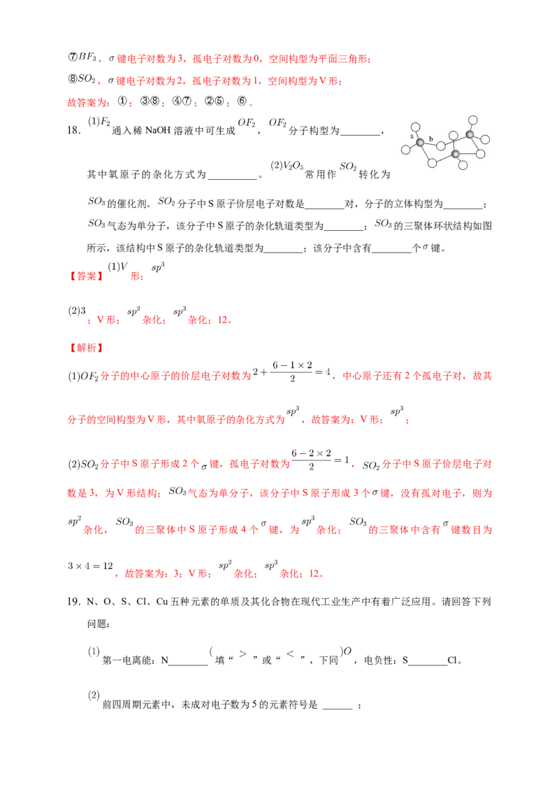2.2.1分子结构的测定与多样性价层电子对互斥模型-练习-2020-2021学年下学期高二化学同步精品课堂(新教材人教版选择性必修2)（解析版）_高化_2025春-人教版高中化学_04课件+教案+学案+习题