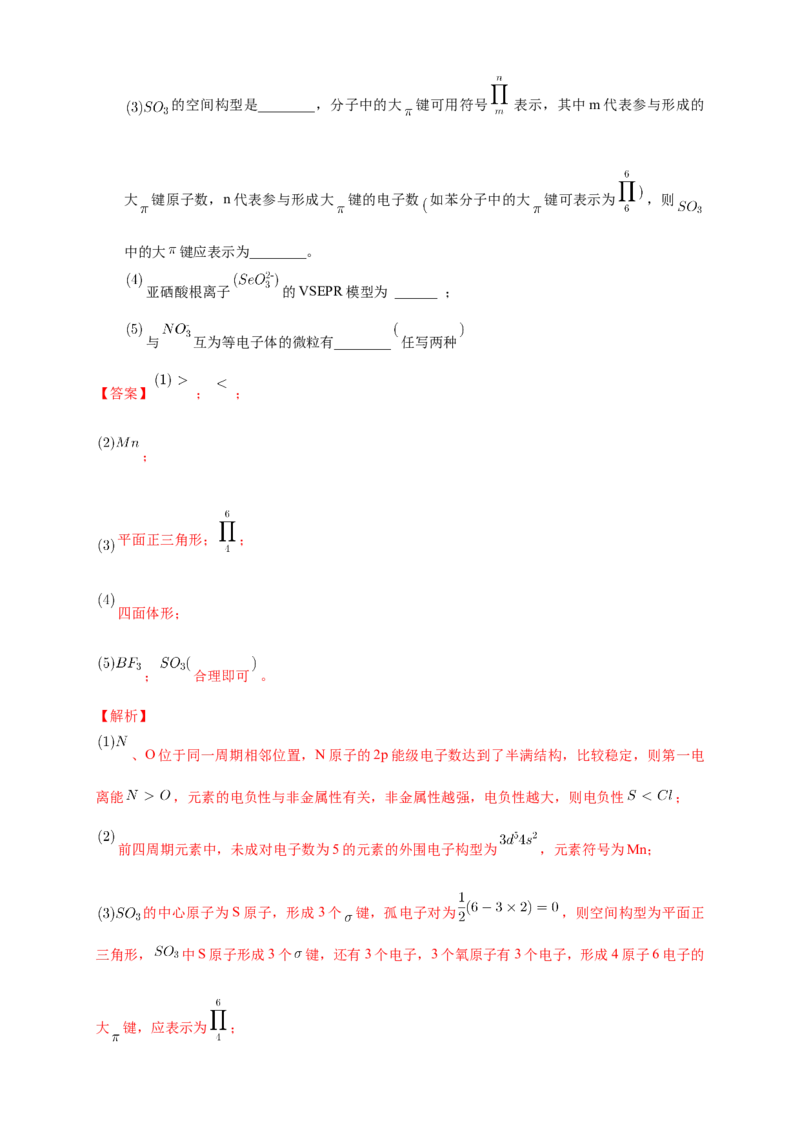 2.2.1分子结构的测定与多样性价层电子对互斥模型-练习-2020-2021学年下学期高二化学同步精品课堂(新教材人教版选择性必修2)（解析版）_高化_2025春-人教版高中化学_04课件+教案+学案+习题