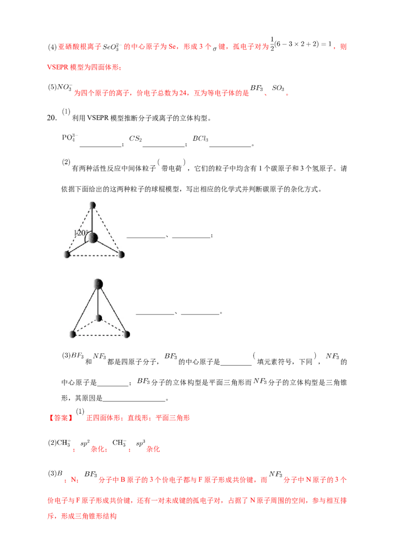 2.2.1分子结构的测定与多样性价层电子对互斥模型-练习-2020-2021学年下学期高二化学同步精品课堂(新教材人教版选择性必修2)（解析版）_高化_2025春-人教版高中化学_04课件+教案+学案+习题