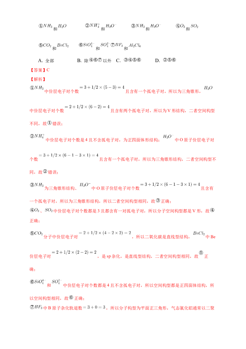 2.2.1分子结构的测定与多样性价层电子对互斥模型-练习-2020-2021学年下学期高二化学同步精品课堂(新教材人教版选择性必修2)（解析版）_高化_2025春-人教版高中化学_04课件+教案+学案+习题