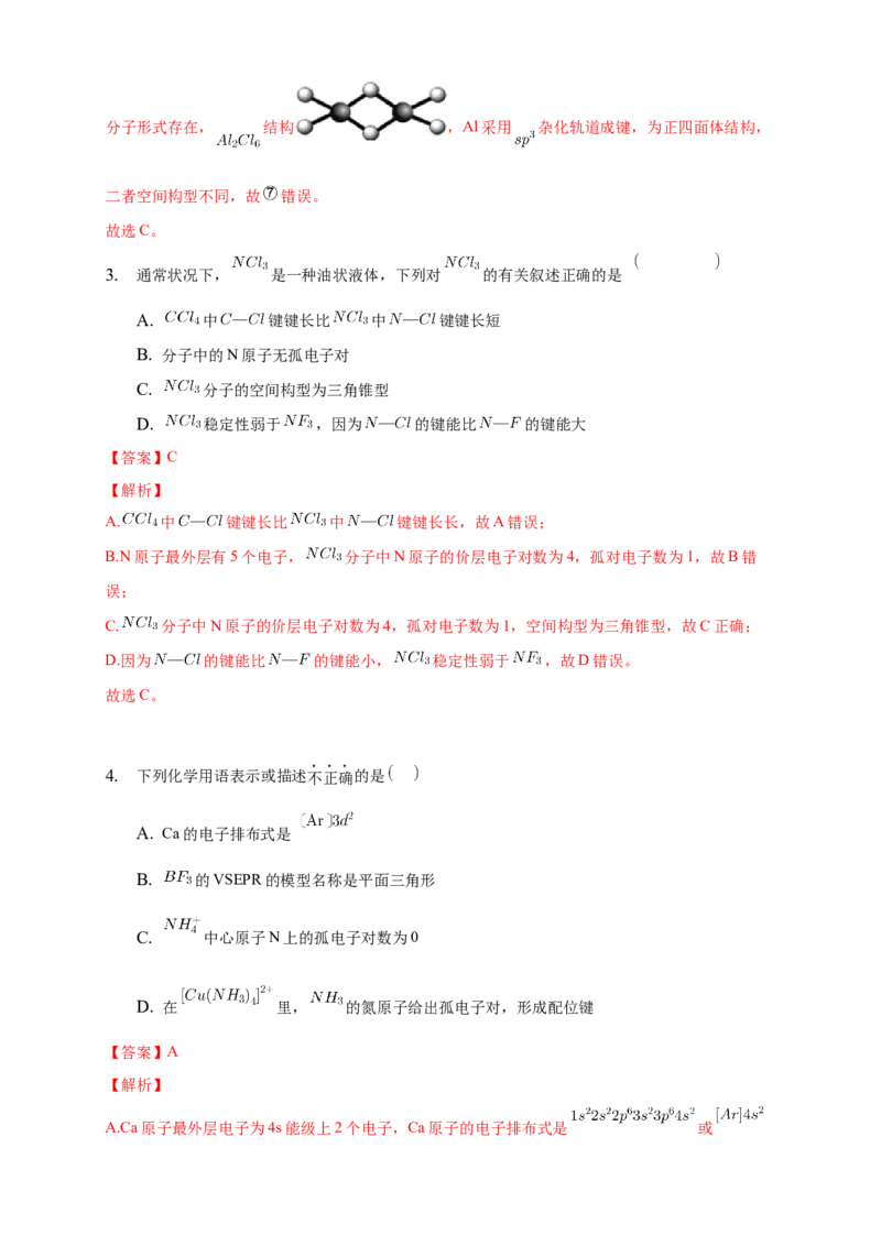 2.2.1分子结构的测定与多样性价层电子对互斥模型-练习-2020-2021学年下学期高二化学同步精品课堂(新教材人教版选择性必修2)（解析版）_高化_2025春-人教版高中化学_04课件+教案+学案+习题