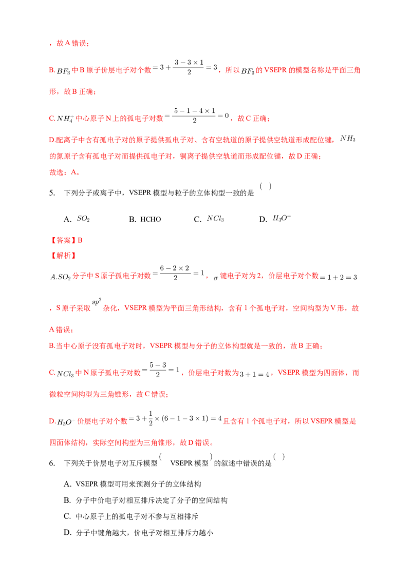 2.2.1分子结构的测定与多样性价层电子对互斥模型-练习-2020-2021学年下学期高二化学同步精品课堂(新教材人教版选择性必修2)（解析版）_高化_2025春-人教版高中化学_04课件+教案+学案+习题
