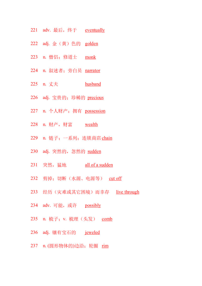 九下单词默写（汉语提示写英语）-（仁爱版）28页_仁爱版英语九年级下册资料包_单词专项