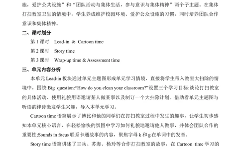 Unit2Cleanourclassroom（单元解读）-（译林版三起&middot;2024）_三下译林版2026英语_单元解读