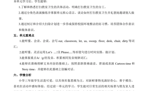 Unit2Cleanourclassroom（单元解读）-（译林版三起&middot;2024）_三下译林版2026英语_单元解读