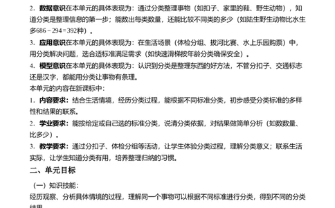 第七单元分类(单元解读）（新教材）_26春北师大版数学二下_05、单元解读word版完整版