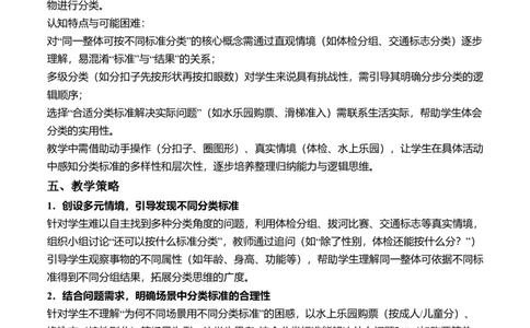 第七单元分类(单元解读）（新教材）_26春北师大版数学二下_05、单元解读word版完整版