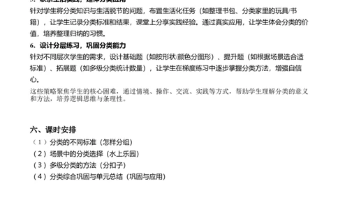 第七单元分类(单元解读）（新教材）_26春北师大版数学二下_05、单元解读word版完整版