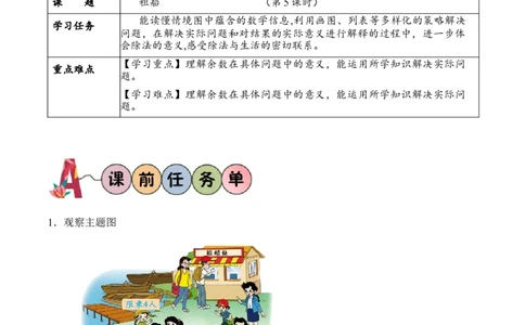第一单元第5课时租船（学习任务单）-（北师大版）_26春北师大版数学二下_19、赠送其它资料_二年级数学下册（北师大版）_旧版_二年级数学下册（北师大版）_学习任务单