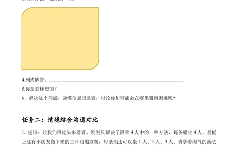 第一单元第5课时租船（学习任务单）-（北师大版）_26春北师大版数学二下_19、赠送其它资料_二年级数学下册（北师大版）_旧版_二年级数学下册（北师大版）_学习任务单