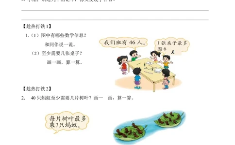 第一单元第5课时租船（学习任务单）-（北师大版）_26春北师大版数学二下_19、赠送其它资料_二年级数学下册（北师大版）_旧版_二年级数学下册（北师大版）_学习任务单