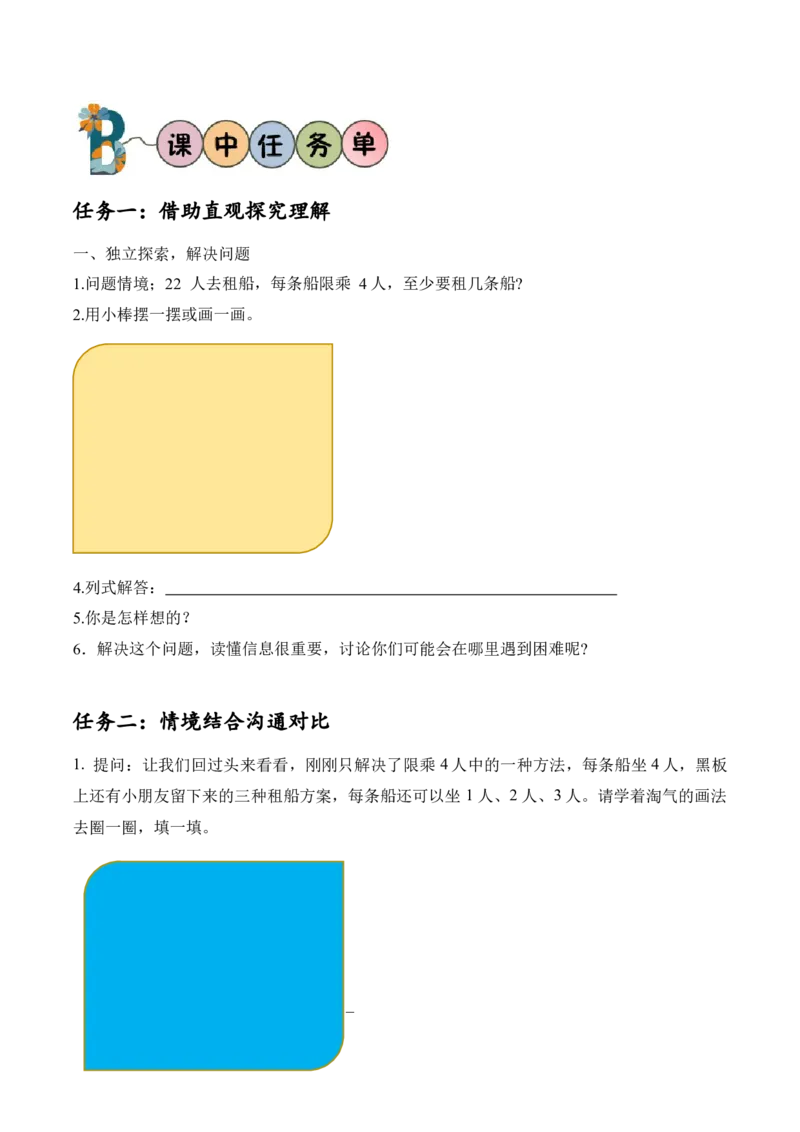 第一单元第5课时租船（学习任务单）-（北师大版）_26春北师大版数学二下_19、赠送其它资料_二年级数学下册（北师大版）_旧版_二年级数学下册（北师大版）_学习任务单