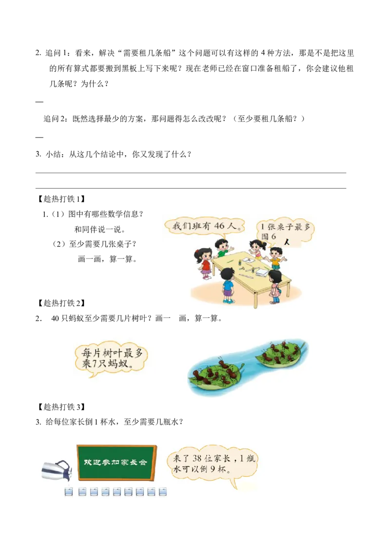 第一单元第5课时租船（学习任务单）-（北师大版）_26春北师大版数学二下_19、赠送其它资料_二年级数学下册（北师大版）_旧版_二年级数学下册（北师大版）_学习任务单