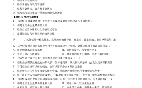 3.2金属材料（精练）-（人教版）原卷版_高化_595801221724高中化学新人教版选择性必修一二三电子版教案PPT课件高中试卷_必修一册（人教版）_专项练习