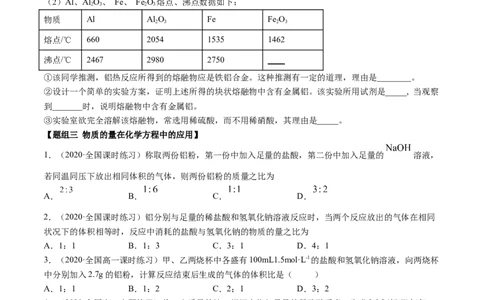 3.2金属材料（精练）-（人教版）原卷版_高化_595801221724高中化学新人教版选择性必修一二三电子版教案PPT课件高中试卷_必修一册（人教版）_专项练习