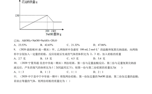 3.2金属材料（精练）-（人教版）原卷版_高化_595801221724高中化学新人教版选择性必修一二三电子版教案PPT课件高中试卷_必修一册（人教版）_专项练习