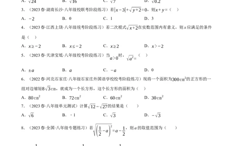 专题6.5期中小题易得分满分训练（必刷好题100道，八下人教）-2023复习备考（原卷版）人教版(1)_3初中数学课件教案人教版PPT_八年级数学下册_保存转存之后查看(1)_旧版-可参考