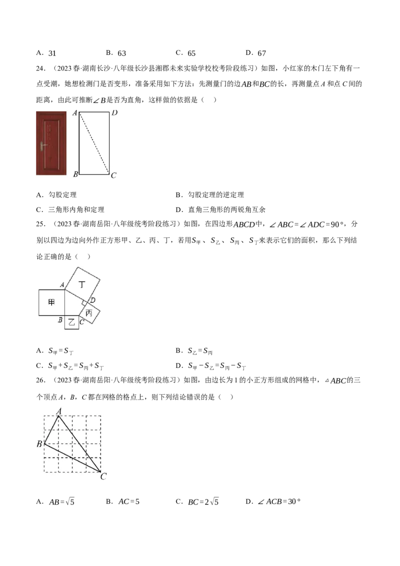 专题6.5期中小题易得分满分训练（必刷好题100道，八下人教）-2023复习备考（原卷版）人教版(1)_3初中数学课件教案人教版PPT_八年级数学下册_保存转存之后查看(1)_旧版-可参考