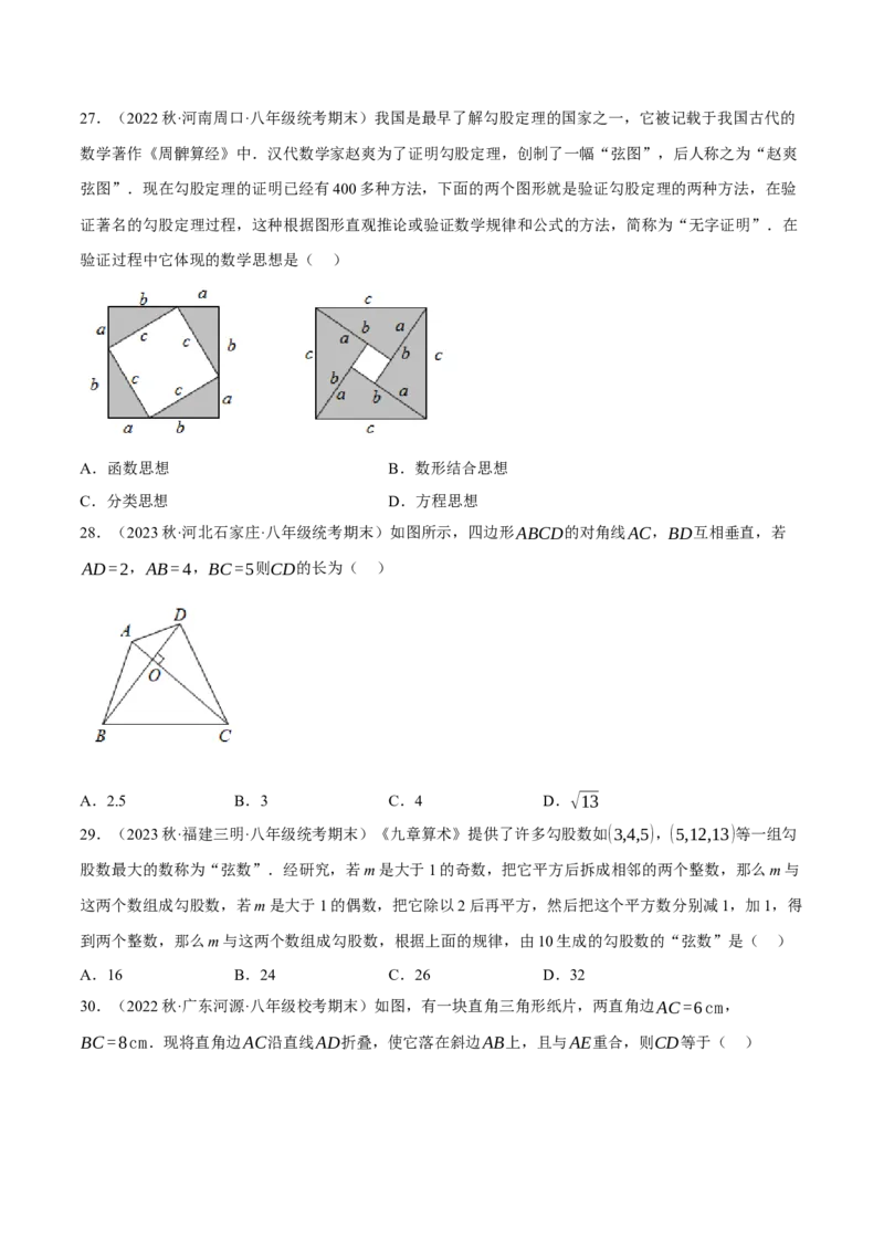 专题6.5期中小题易得分满分训练（必刷好题100道，八下人教）-2023复习备考（原卷版）人教版(1)_3初中数学课件教案人教版PPT_八年级数学下册_保存转存之后查看(1)_旧版-可参考