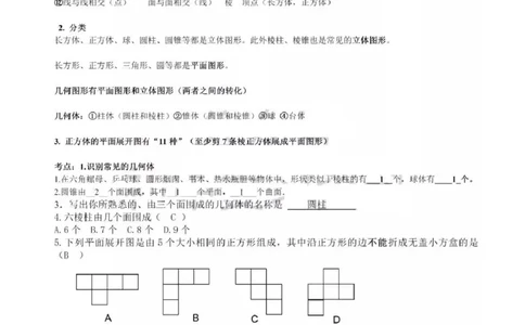 青岛版（六三制）初中数学七年级上册知识点_24秋《初中各科知识点梳理》_初中数学《知识梳理》7-9年级上下册_青岛版六三制数学7-9年级上册知识点汇总