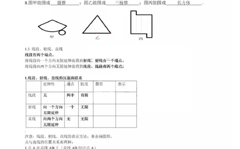 青岛版（六三制）初中数学七年级上册知识点_24秋《初中各科知识点梳理》_初中数学《知识梳理》7-9年级上下册_青岛版六三制数学7-9年级上册知识点汇总