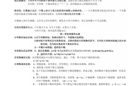 青岛版（六三制）初中数学七年级上册知识点_24秋《初中各科知识点梳理》_初中数学《知识梳理》7-9年级上下册_青岛版六三制数学7-9年级上册知识点汇总