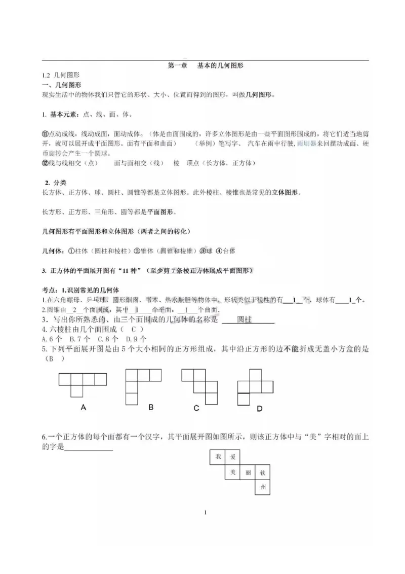 青岛版（六三制）初中数学七年级上册知识点_24秋《初中各科知识点梳理》_初中数学《知识梳理》7-9年级上下册_青岛版六三制数学7-9年级上册知识点汇总