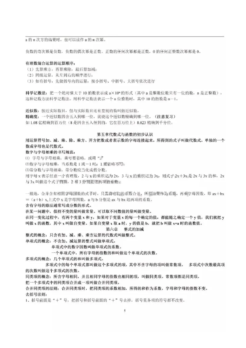 青岛版（六三制）初中数学七年级上册知识点_24秋《初中各科知识点梳理》_初中数学《知识梳理》7-9年级上下册_青岛版六三制数学7-9年级上册知识点汇总