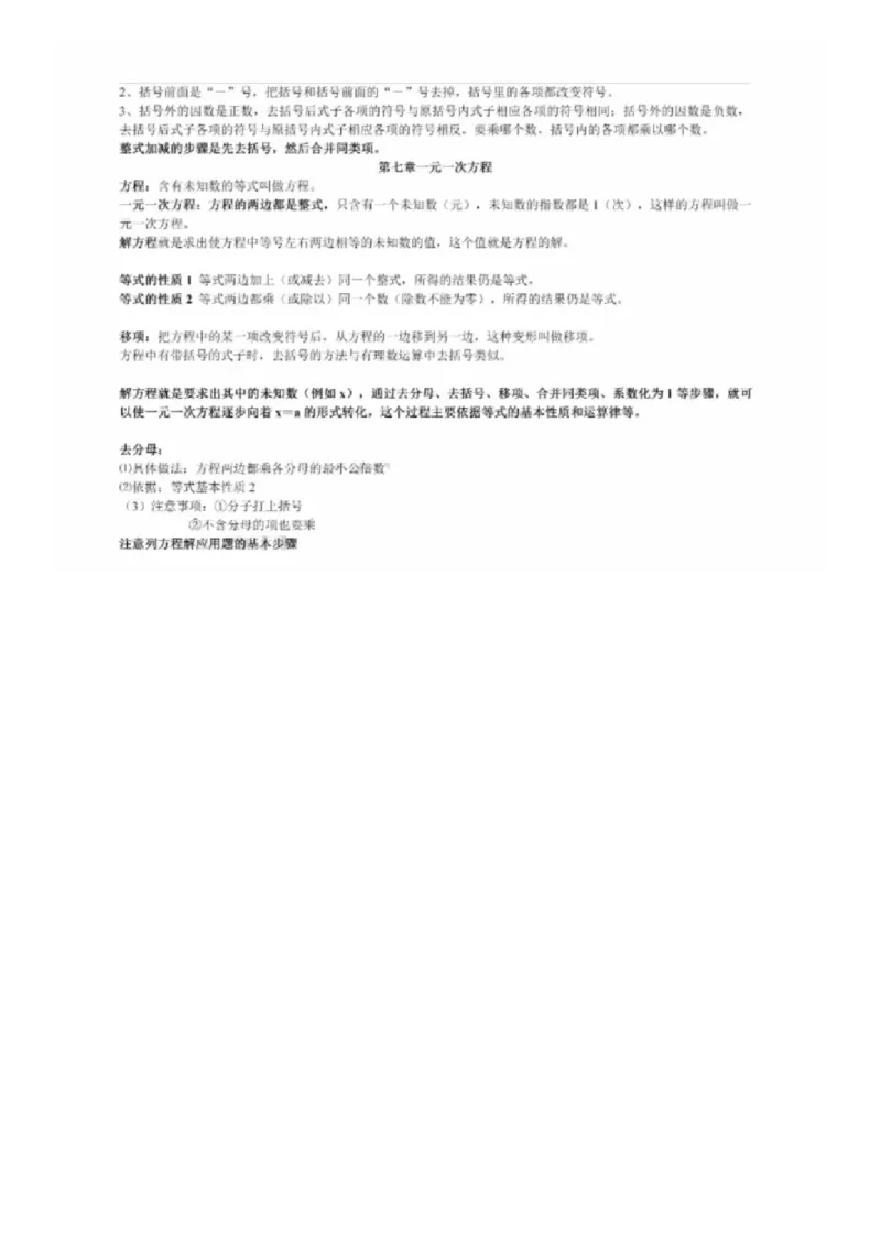 青岛版（六三制）初中数学七年级上册知识点_24秋《初中各科知识点梳理》_初中数学《知识梳理》7-9年级上下册_青岛版六三制数学7-9年级上册知识点汇总