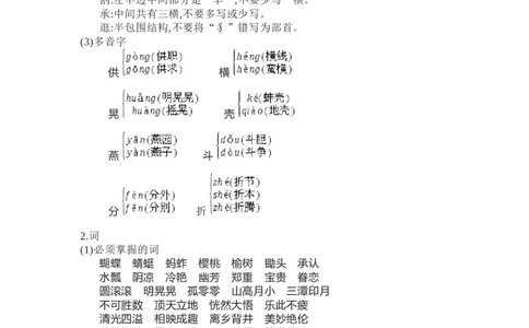 知识梳理部编版小学语文五下第一单元_《小学各科知识点》_小学语文《知识梳理》1-6年级上下册_统编语文1-6年级下册知识总结_五下