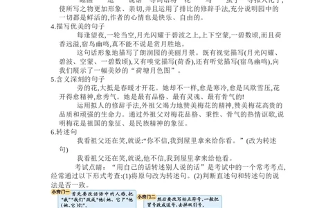 知识梳理部编版小学语文五下第一单元_《小学各科知识点》_小学语文《知识梳理》1-6年级上下册_统编语文1-6年级下册知识总结_五下