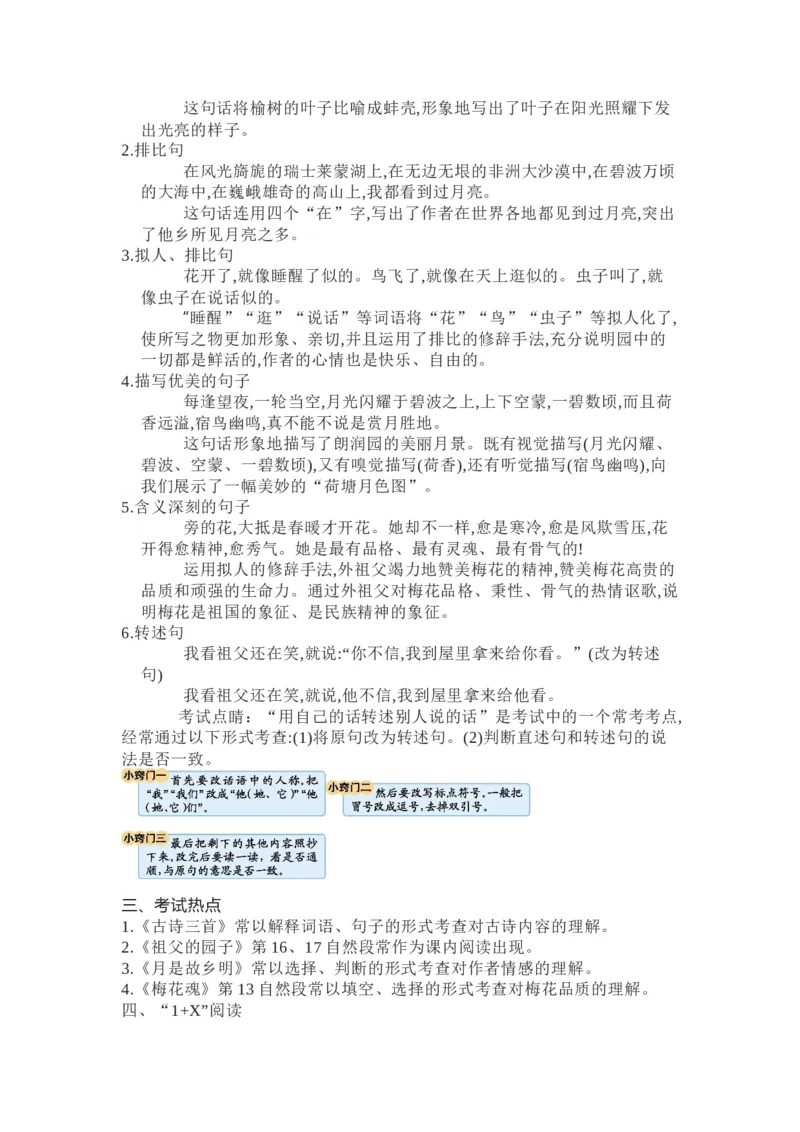 知识梳理部编版小学语文五下第一单元_《小学各科知识点》_小学语文《知识梳理》1-6年级上下册_统编语文1-6年级下册知识总结_五下