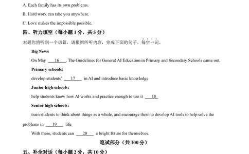 2025年山西省中考英语真题（解析版）_仁爱版英语九年级下册资料包_全国各地中考真题_2025年全国中考英语真题76份_2025年山西省中考英语真题
