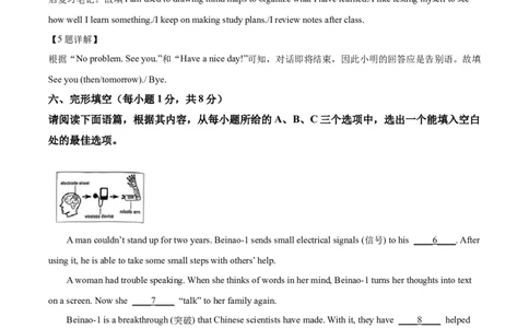 2025年山西省中考英语真题（解析版）_仁爱版英语九年级下册资料包_全国各地中考真题_2025年全国中考英语真题76份_2025年山西省中考英语真题