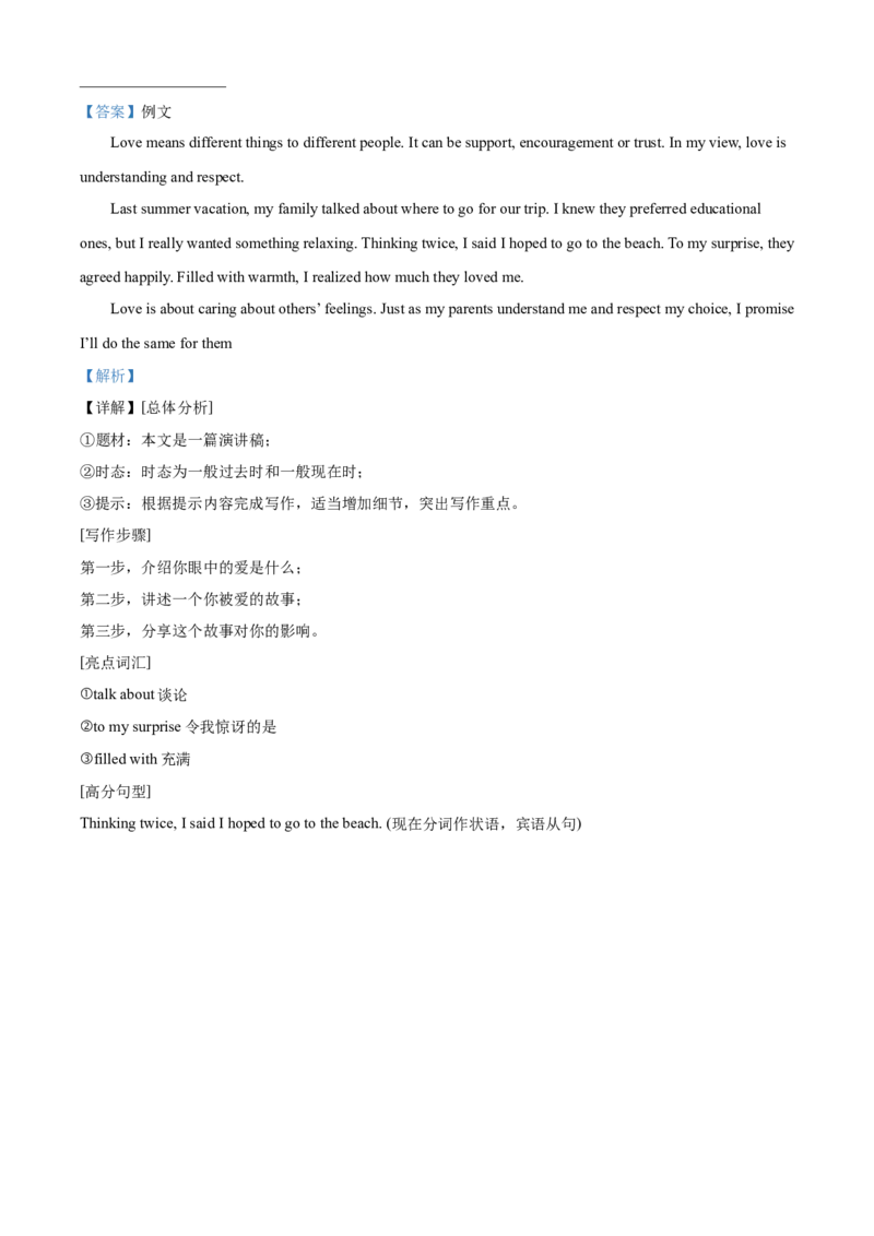 2025年山西省中考英语真题（解析版）_仁爱版英语九年级下册资料包_全国各地中考真题_2025年全国中考英语真题76份_2025年山西省中考英语真题