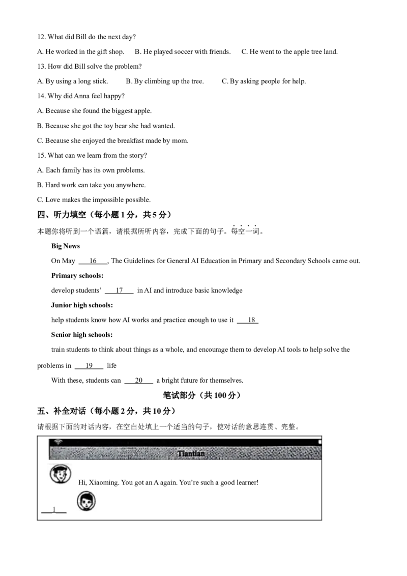 2025年山西省中考英语真题（解析版）_仁爱版英语九年级下册资料包_全国各地中考真题_2025年全国中考英语真题76份_2025年山西省中考英语真题