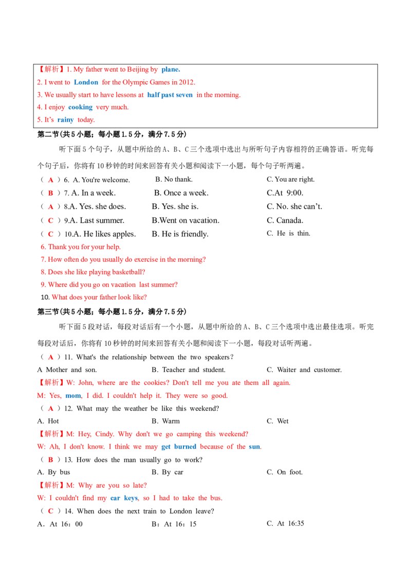 听力模拟题07（解析版）_仁爱版英语九年级下册资料包_专项练习_听力模拟题07（含音频）-初中英语学业水平考试听力模拟试题（仁爱版）