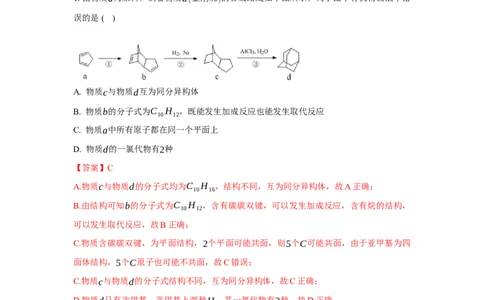 3.5.3有机合成路线的设计与实施（分层作业）（解析版）_高化_595801221724高中化学新人教版选择性必修一二三电子版教案PPT课件高中试卷_选择性必修3册（人教版）_分层作业